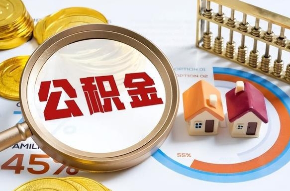 盐城离职后可以提住房公积金吗（离职以后可以提取住房公积金吗）